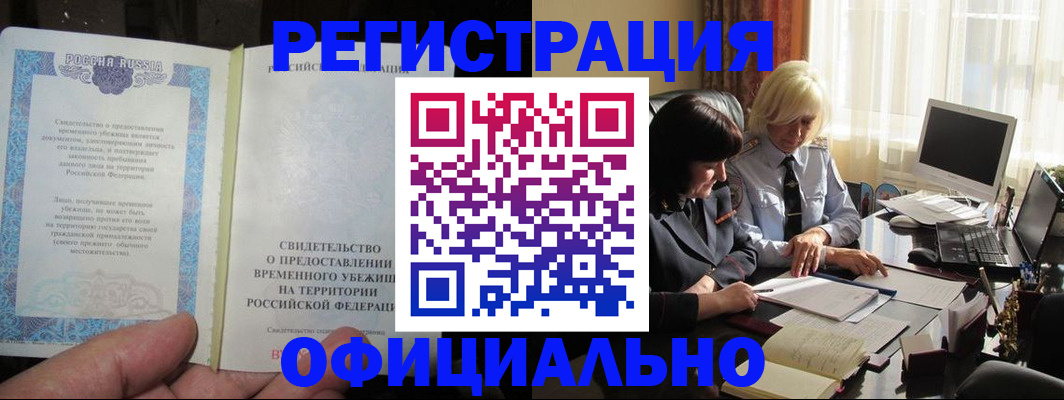 прописка штамп в Острогожске