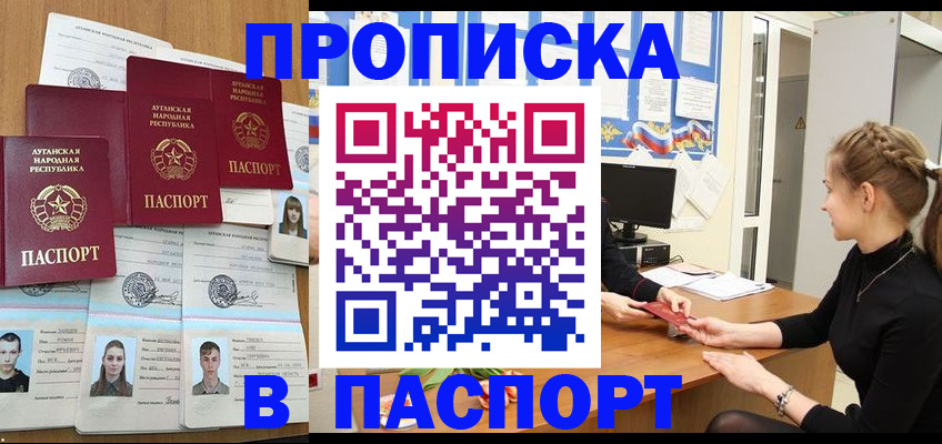 прописка поиск в Острогожске