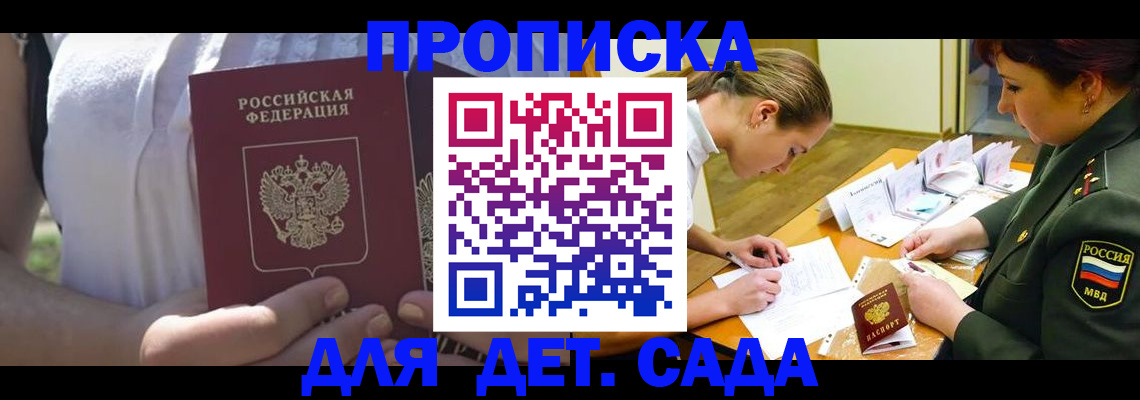 прописка 2025 в Острогожске