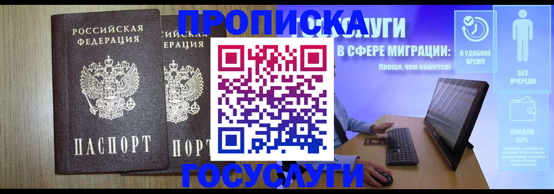 временная регистрация купить в Острогожске